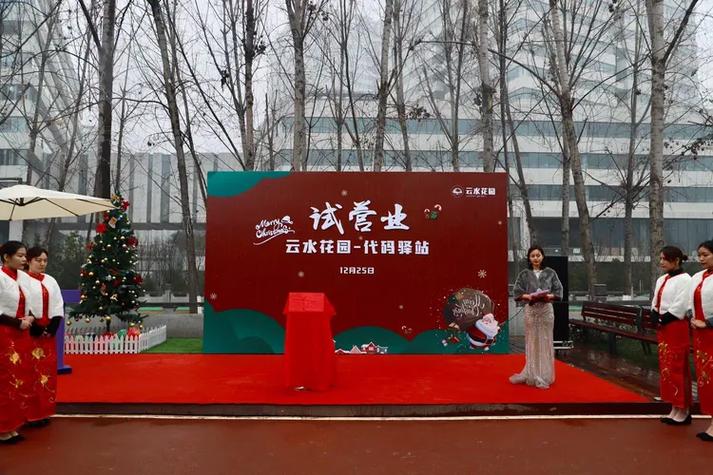 沣惠绿道代码驿站正式开业运营